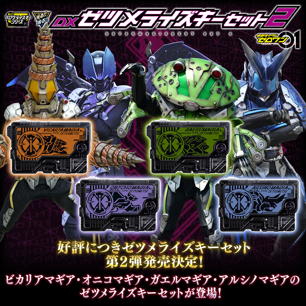 DX Zetsumerise Key Set 02 - Exclusive Key Collection