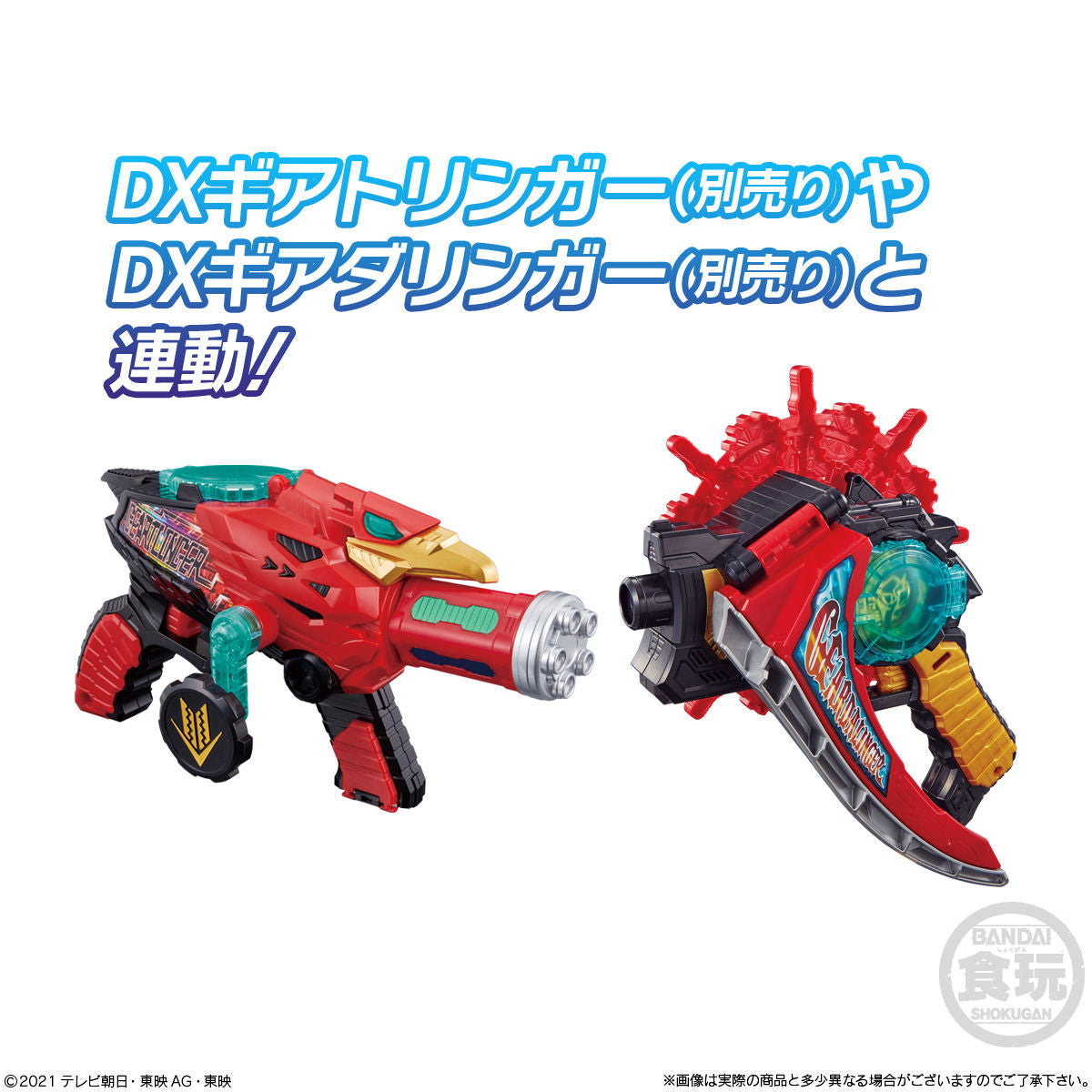 Sentai-themed Gears SG03 Set for DX GearTlinger