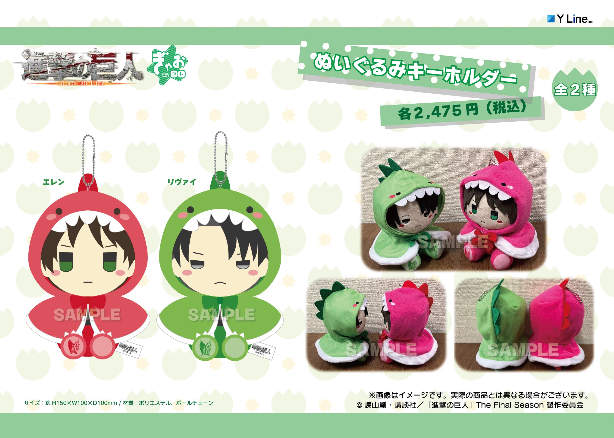 High - Quality Eren from Attack on Titan GyaoColle Plush Keychain
