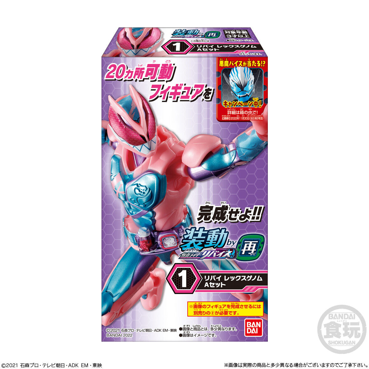 Sai's SODO Revice Collectible Set