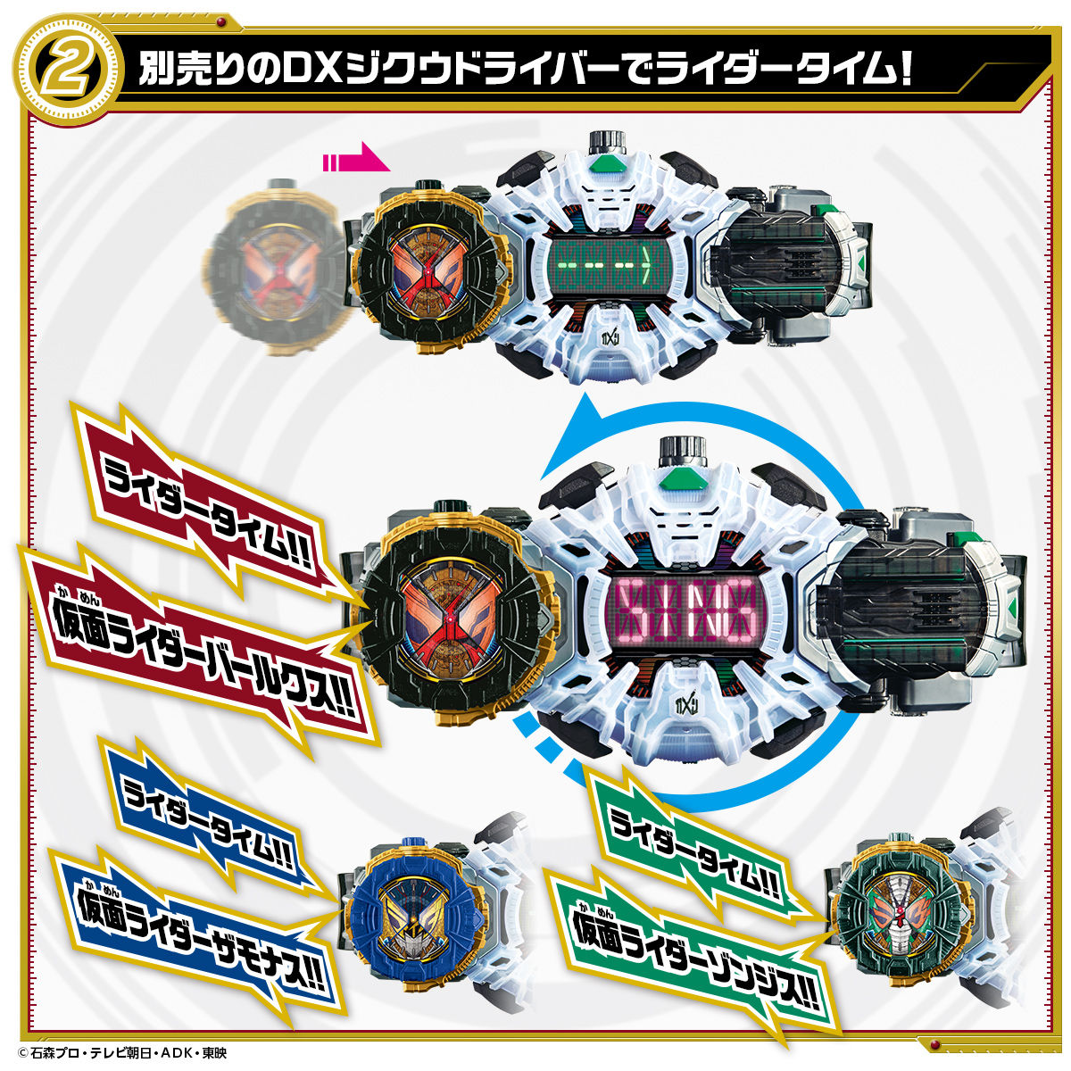 DX Ridewatch Set of Barlckxs, Zonjis and Zamonas - Collectible Toy