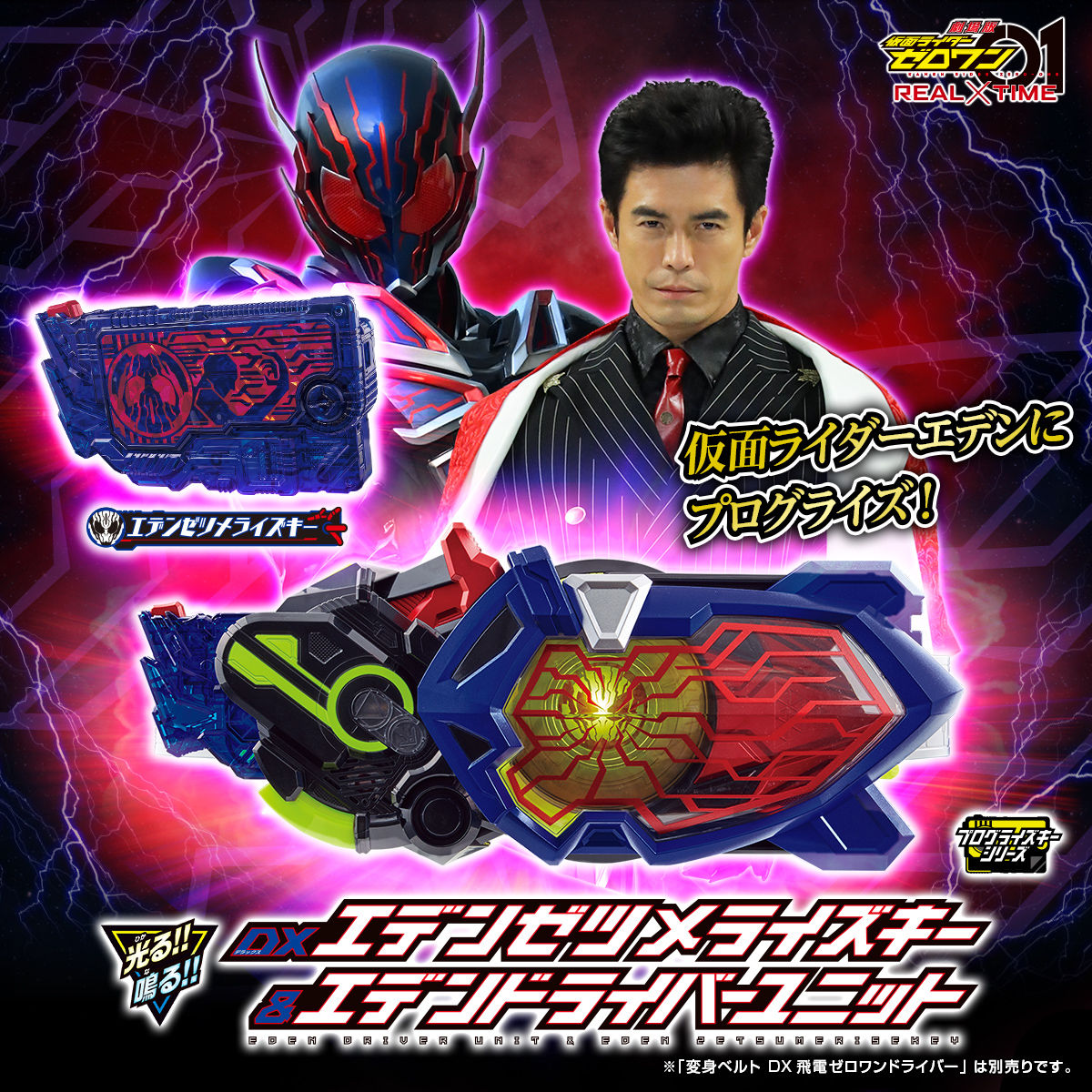 DX Eden Zetsumerise Key and Driver Unit - Compatible with DX Zero One Driver