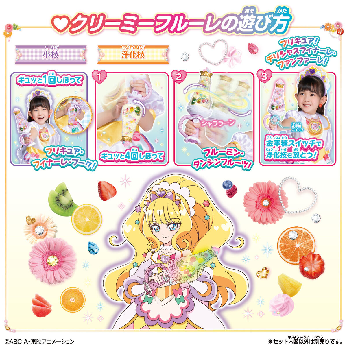 Precure Creamy Fleurette: A Purification Item with Mini - Games