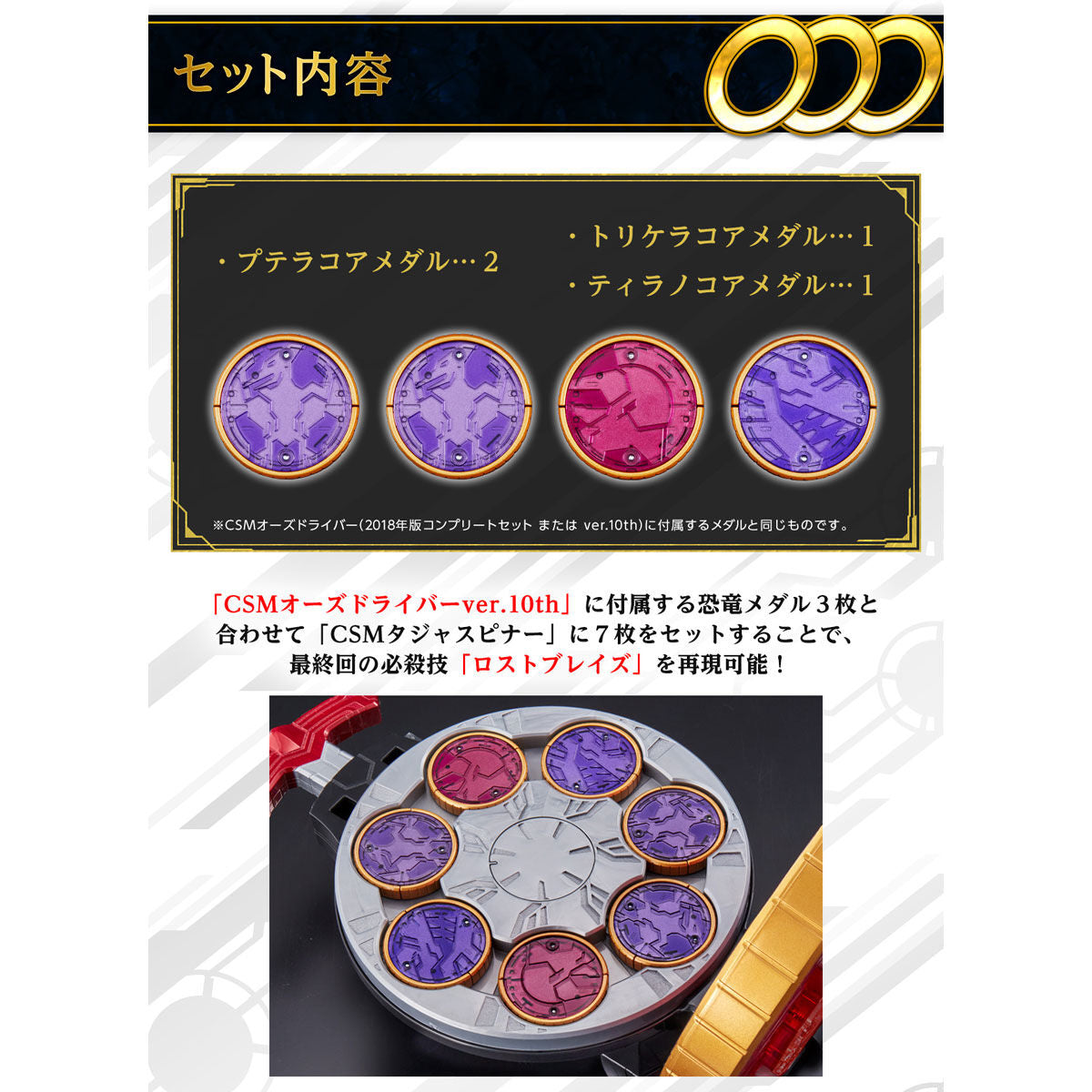Complete Set of CSM Core Medal Lost Blaze for Collectors and Enthusiasts