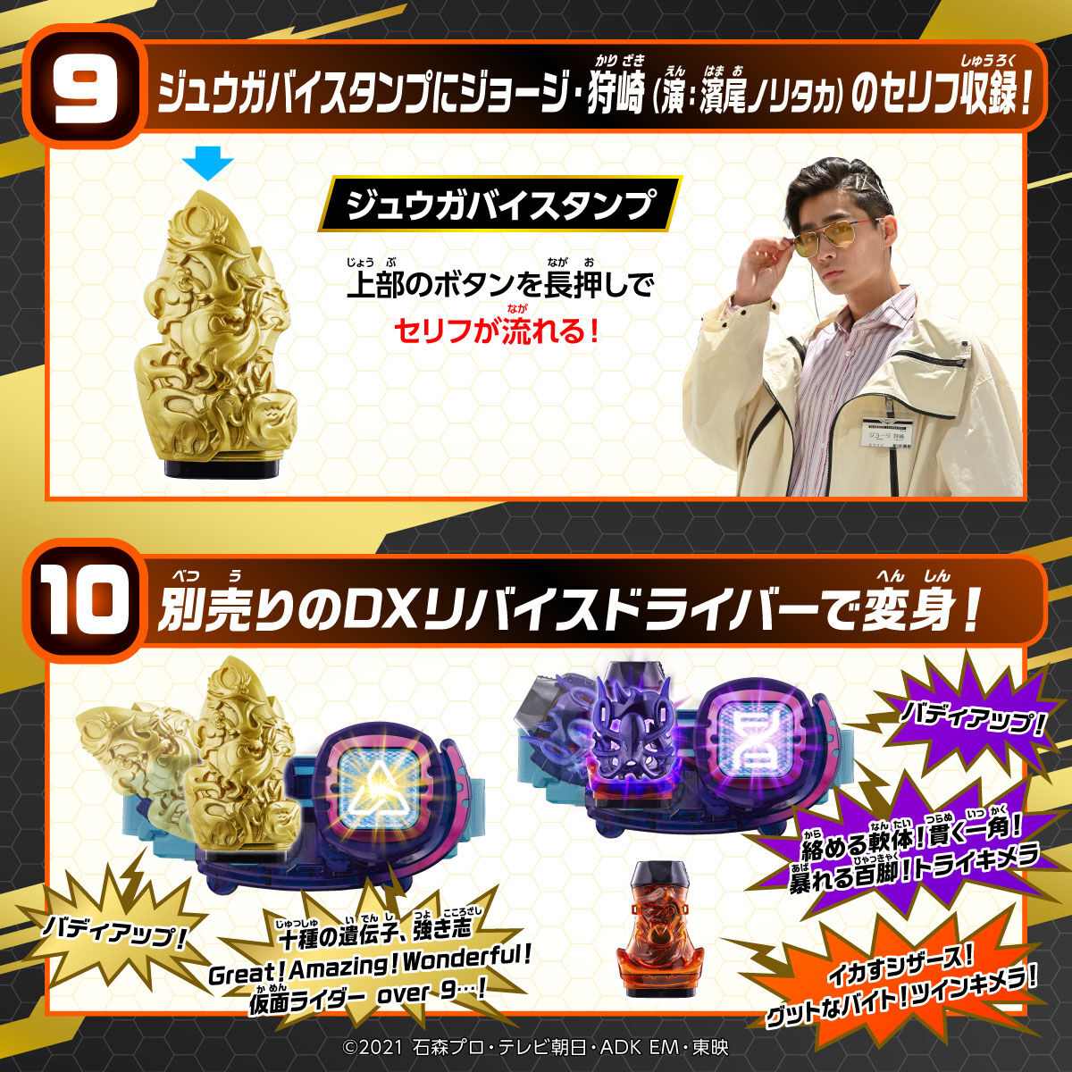 DX Chimera Transformation Driver and Juuga Driver Unit for Cosplay