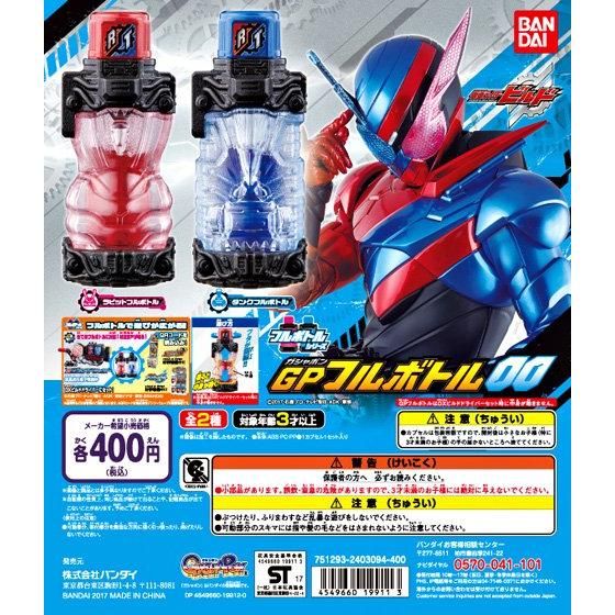Complete Gashapon Full Bottle Set 00 for Kamen Rider Build