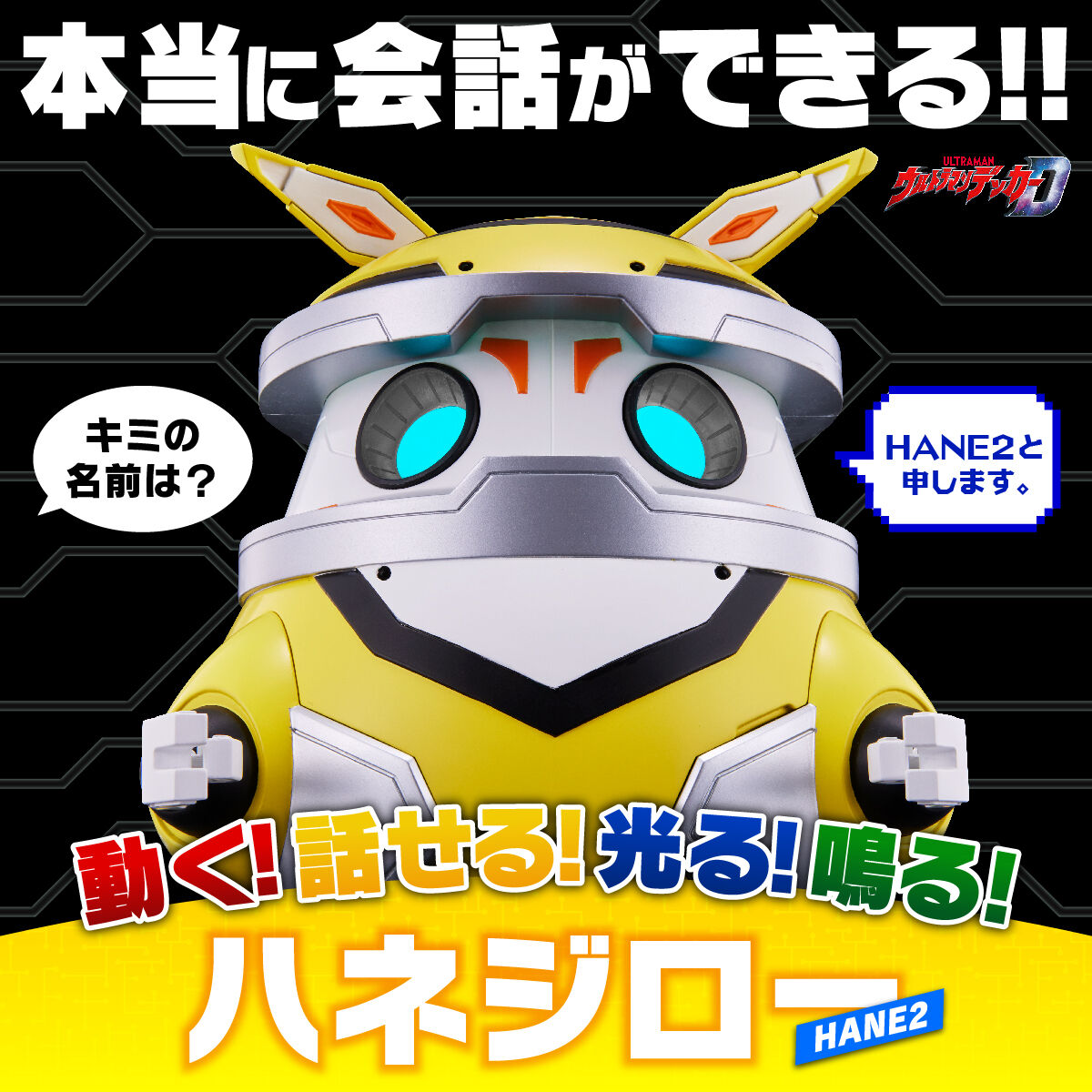 [PREORDER] Interactive! Glowing! Talking Hanejiro (HANE2)