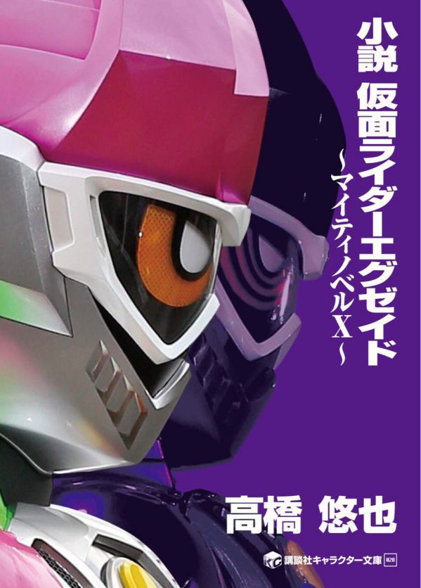 Mighty Novel X Graphic Novel with Gashat Carabiner