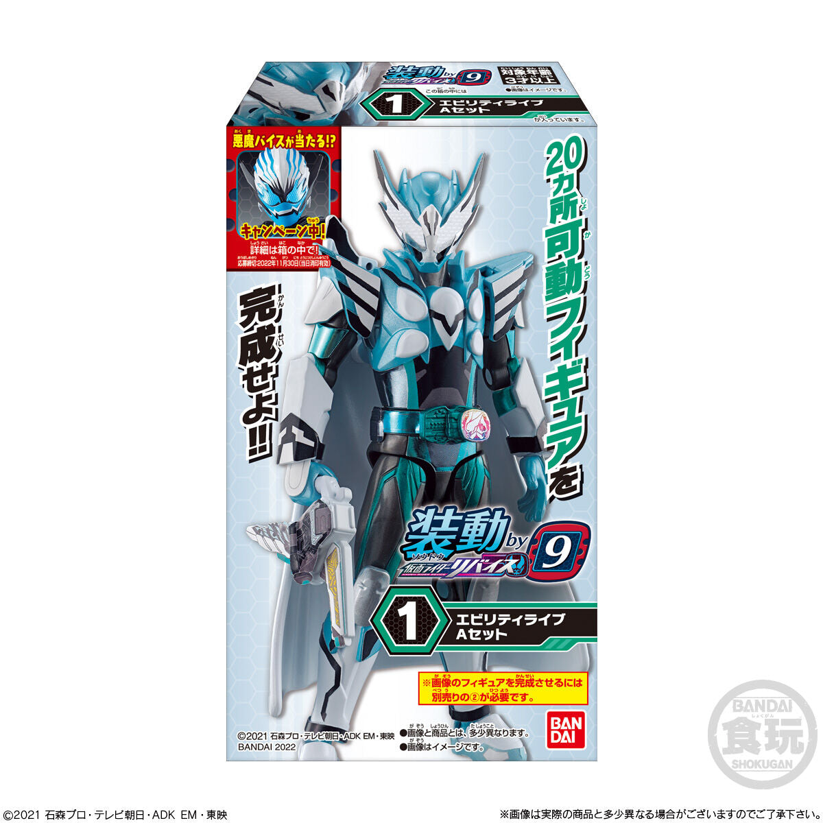 SODO Kamen Rider Revice Series 09 Collectible Set