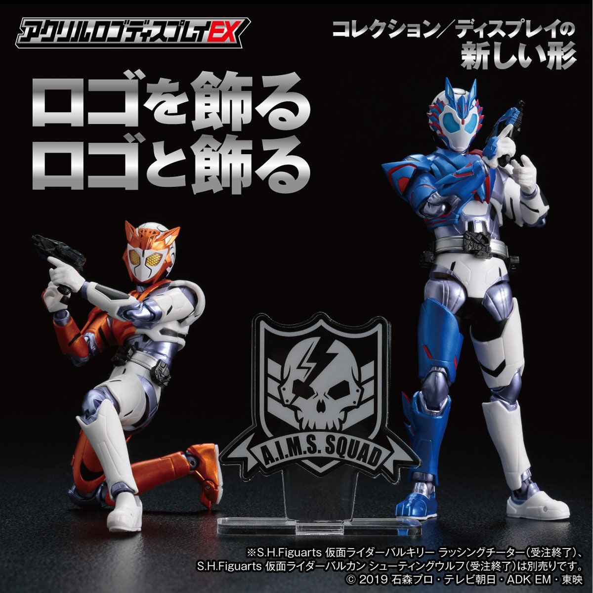 AIMS Squad High - Quality Acrylic Logo Display for Collectibles