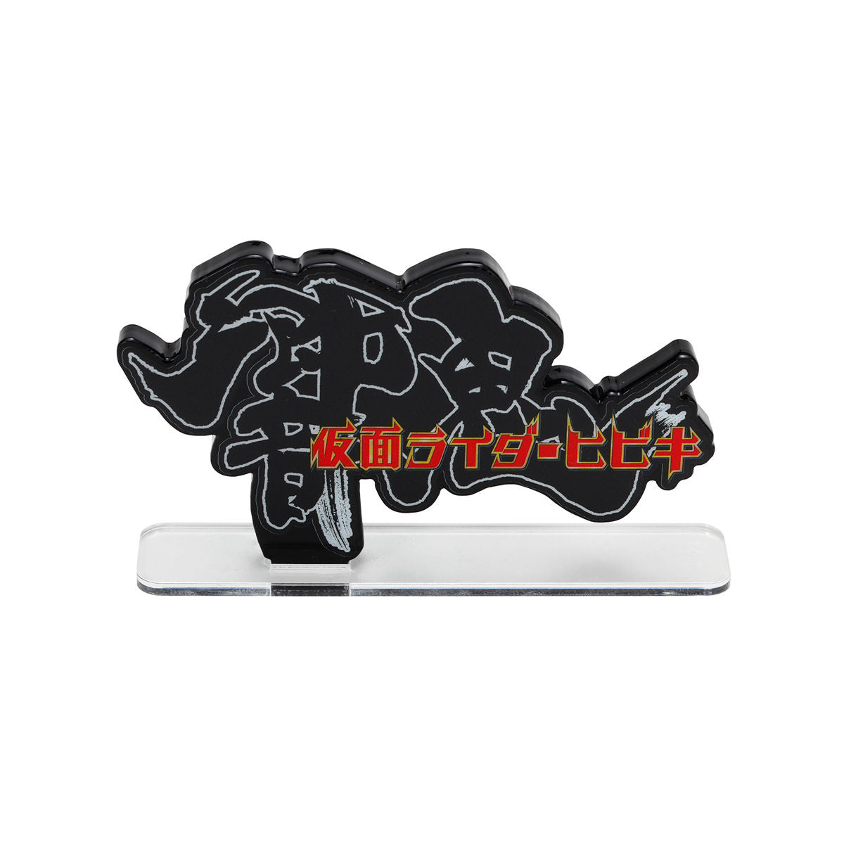 Acrylic Stand with Kamen Rider Hibiki Logo: Vertical & Horizontal Display