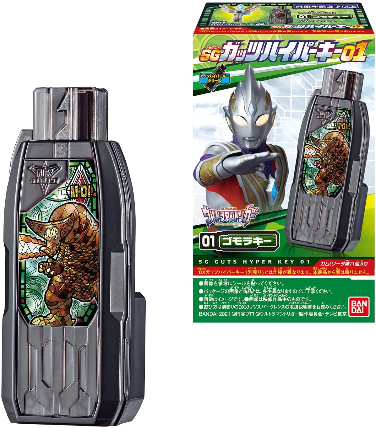 SG GUTS Hyper Key Set 01 - Collectible Toy Keys