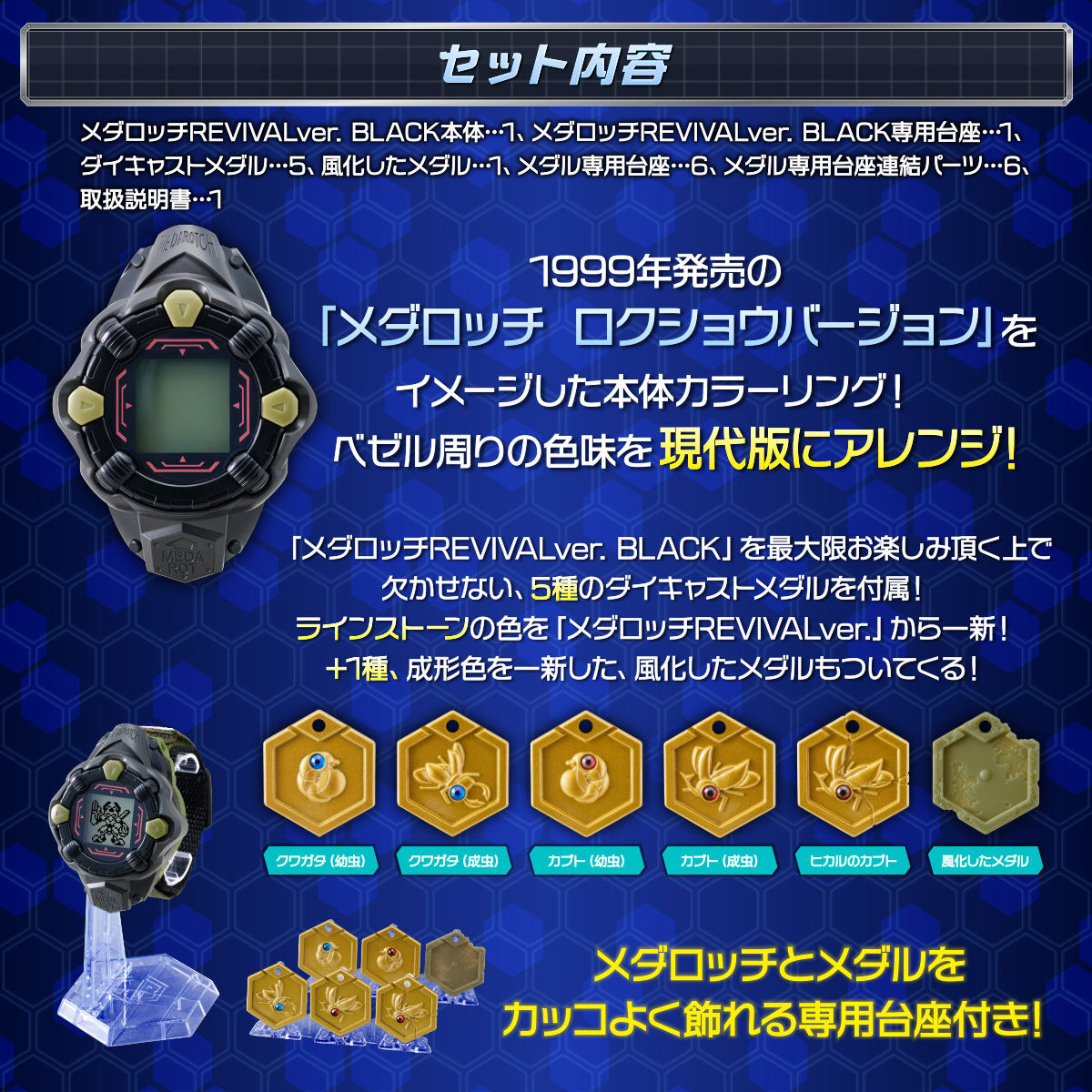 Revived Black Version Medabot Medawatch with Special Features