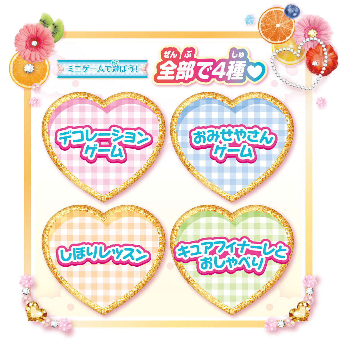 Precure Creamy Fleurette: A Purification Item with Mini - Games