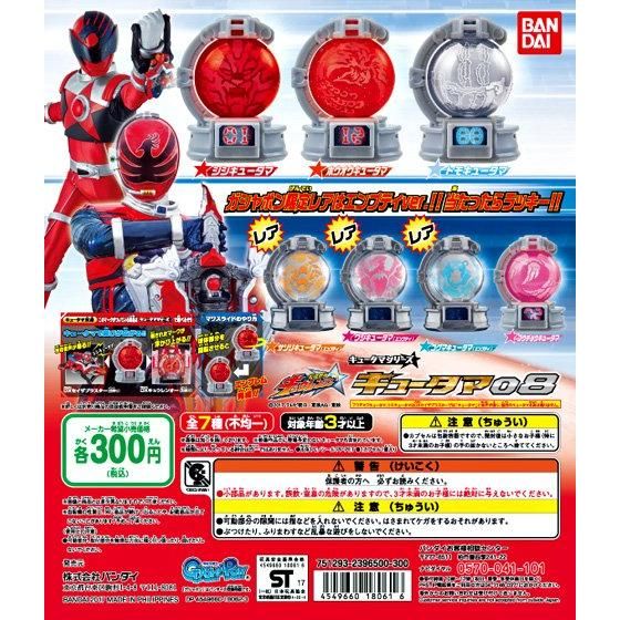 Collectible Gashapon Kyutama Set 08 - Exclusive Constellation Tokens