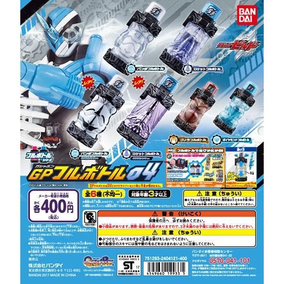 Gashapon Collectible Full Bottle Set 04 for Kamen Rider Build