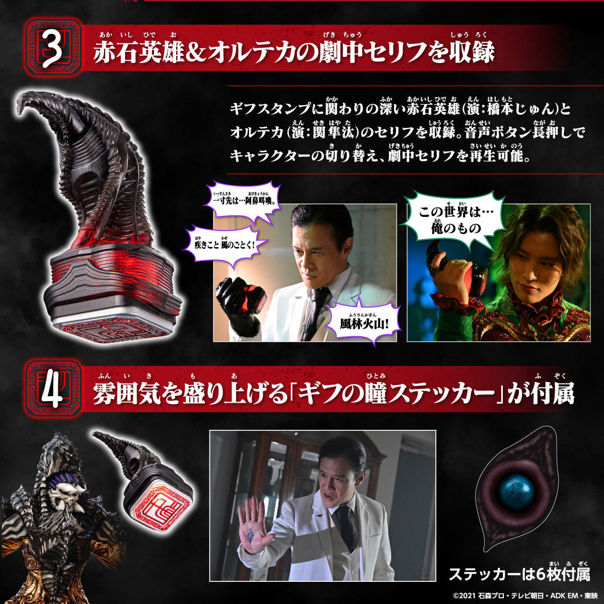 Kamen Rider Revice Giff Stamp - An Interactive Sound - Activated Collectible Toy