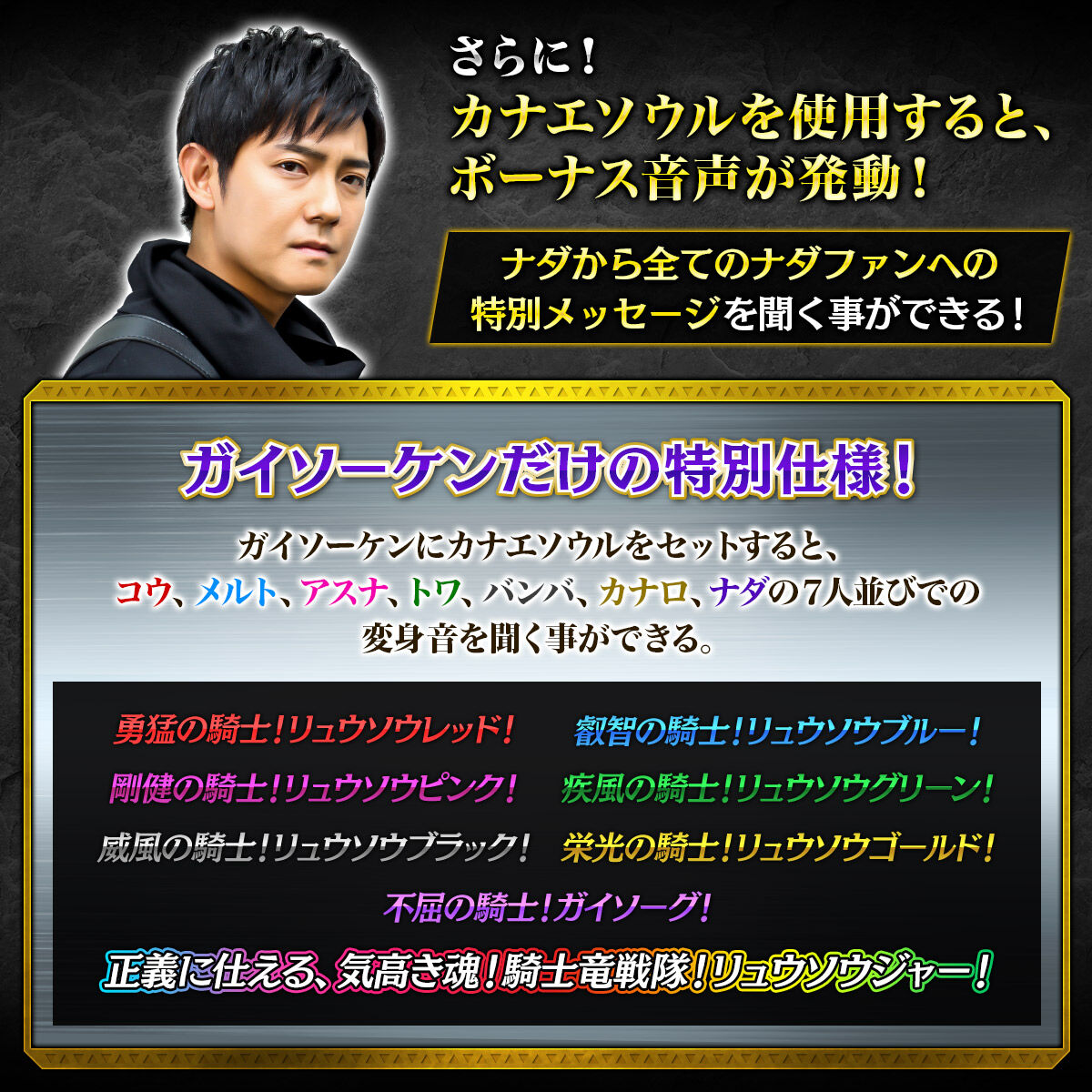 Full - sized Memorial Gaisoulken with Gaisoul and Kanaesoul
