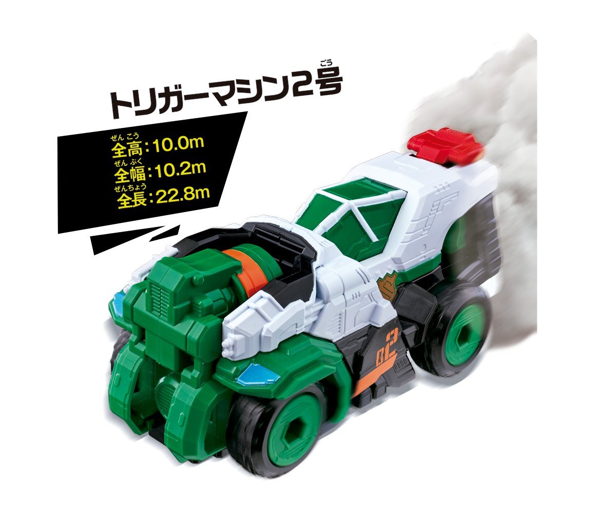 Nigo's VSV DX Trigger Machine - A Robo - Forming Vehicle Toy