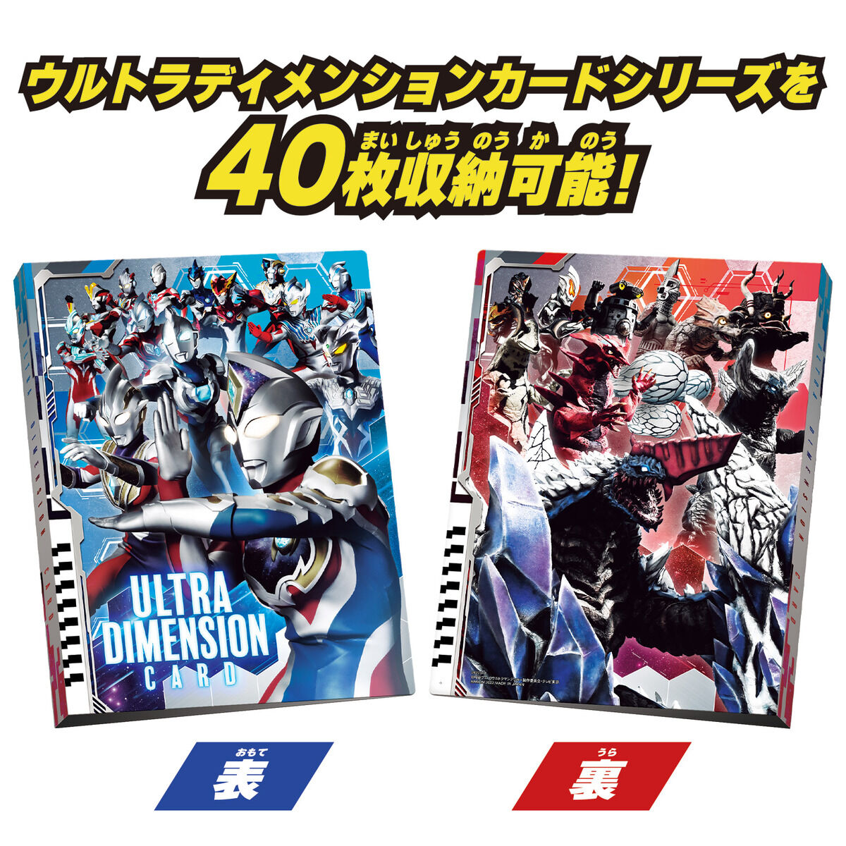 Official Ultra Dimension Trading Card Binder for Collectors