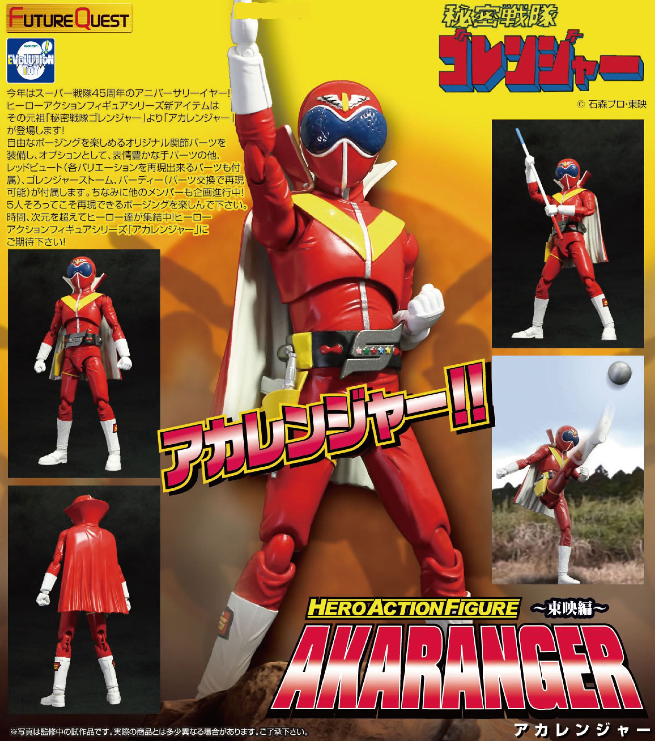 Hero Action Figure - HAF Akaranger, the Original Red Ranger from Super Sentai's 45th Anniversary