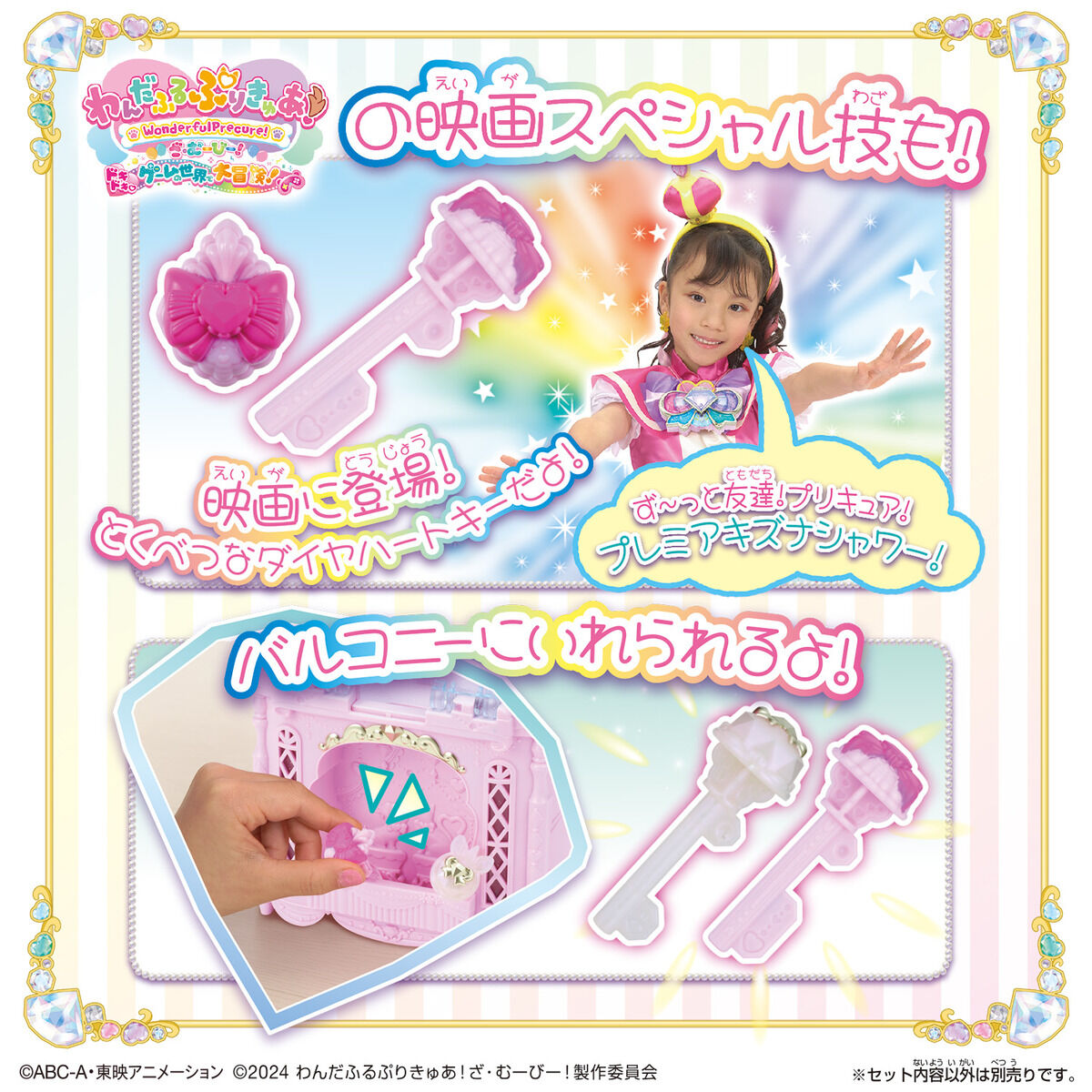 Diamond Ribbon Themed Castle Power - Up Item