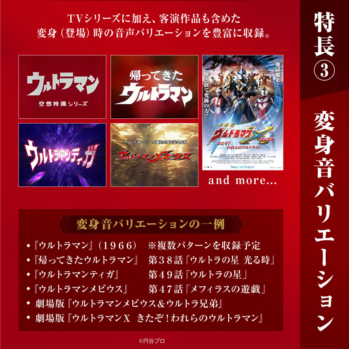 55th Anniversary Edition Ultra Replica Beta Capsule with New Recordings