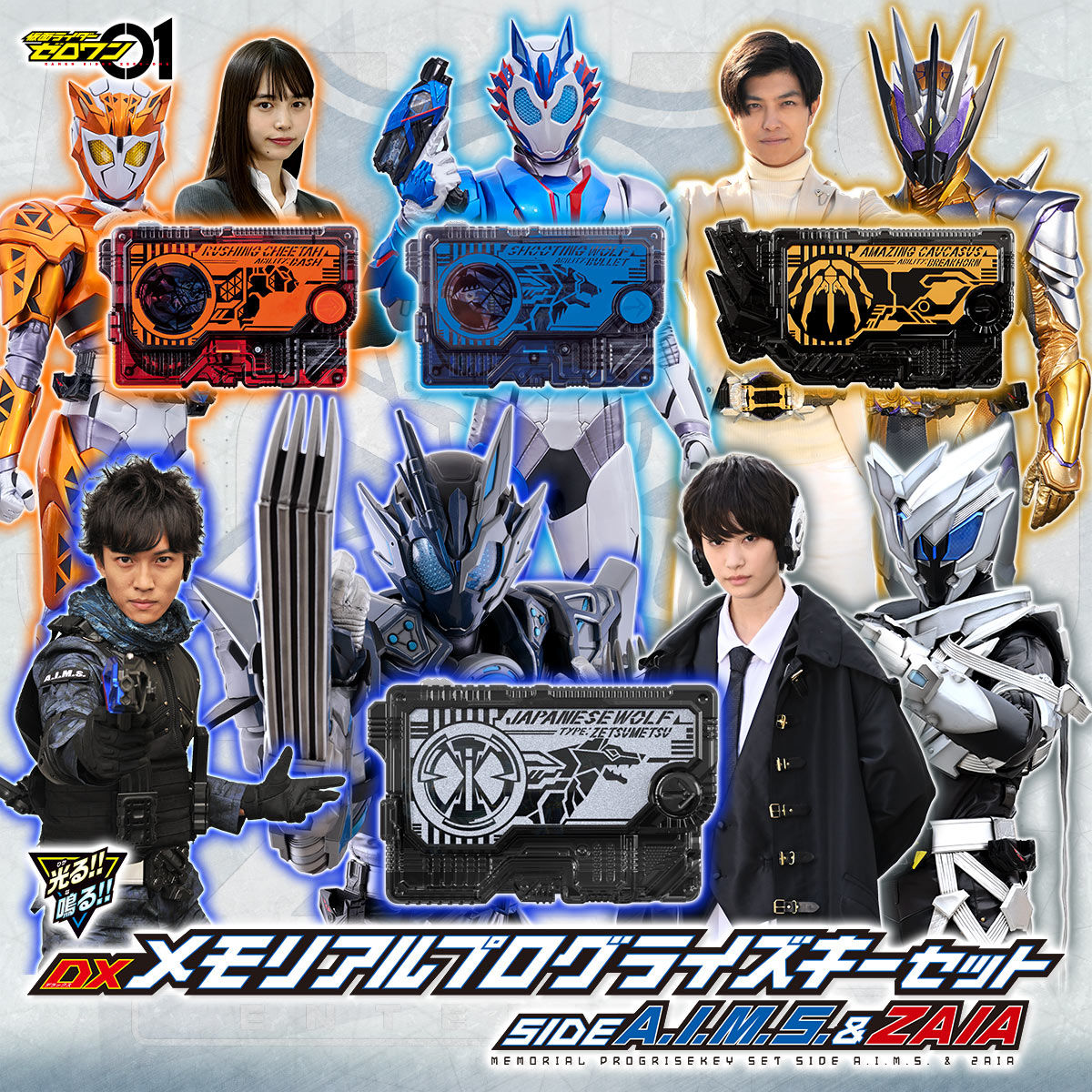DX AIMS & ZAIA Commemorative Progress Key Set for Collectors and Fans