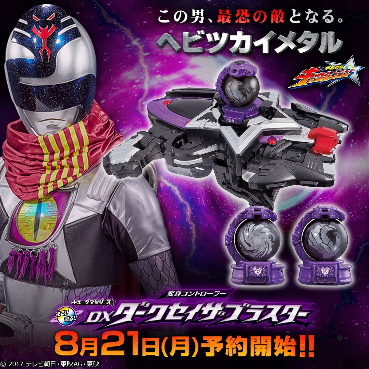 DX Premium Dark Seiza Blaster Toy Set with Dark and Black Hole Kyutama Balls