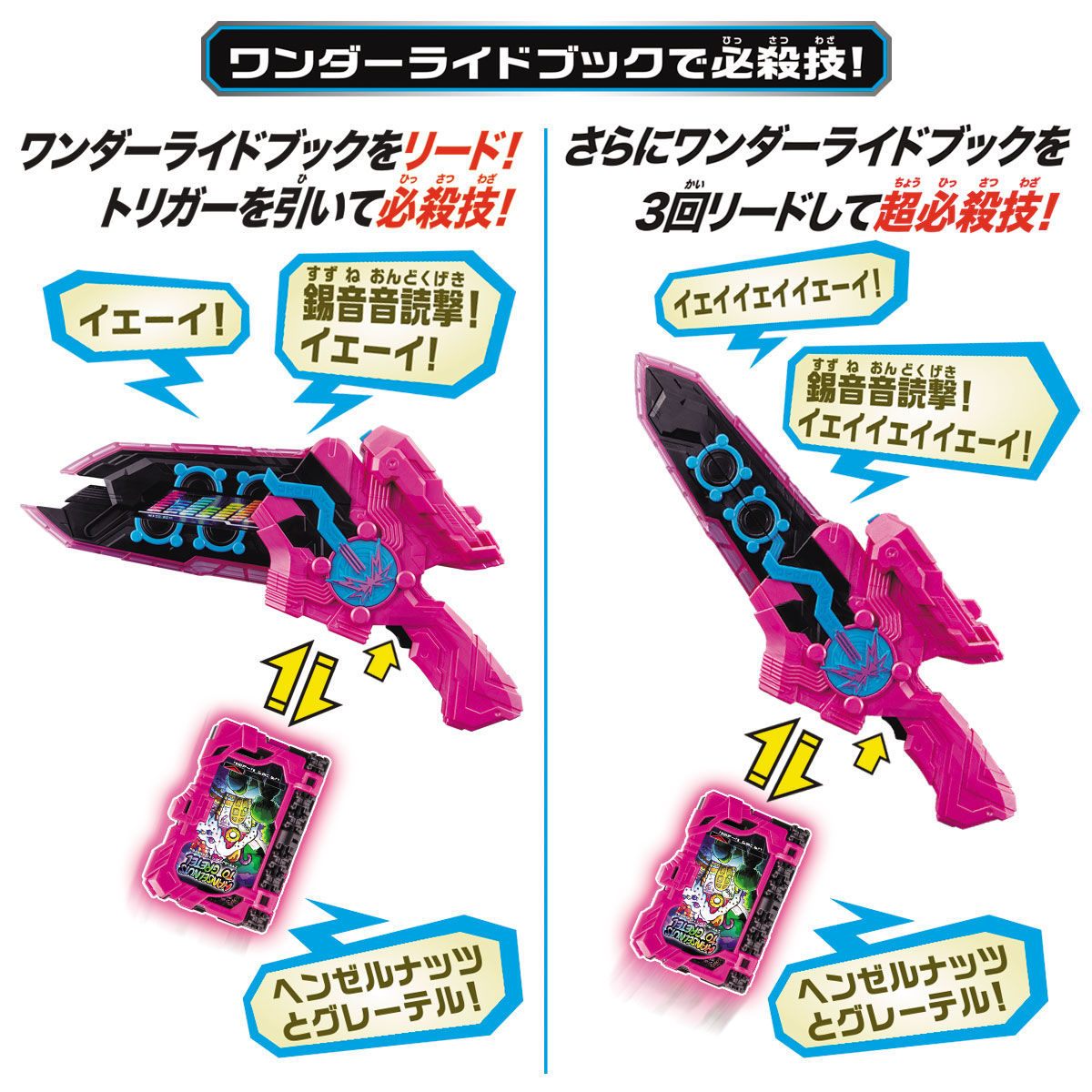 DX Onjuuken Suzune & Hanselnuts & Gretel Amazing Wonder Ride Book