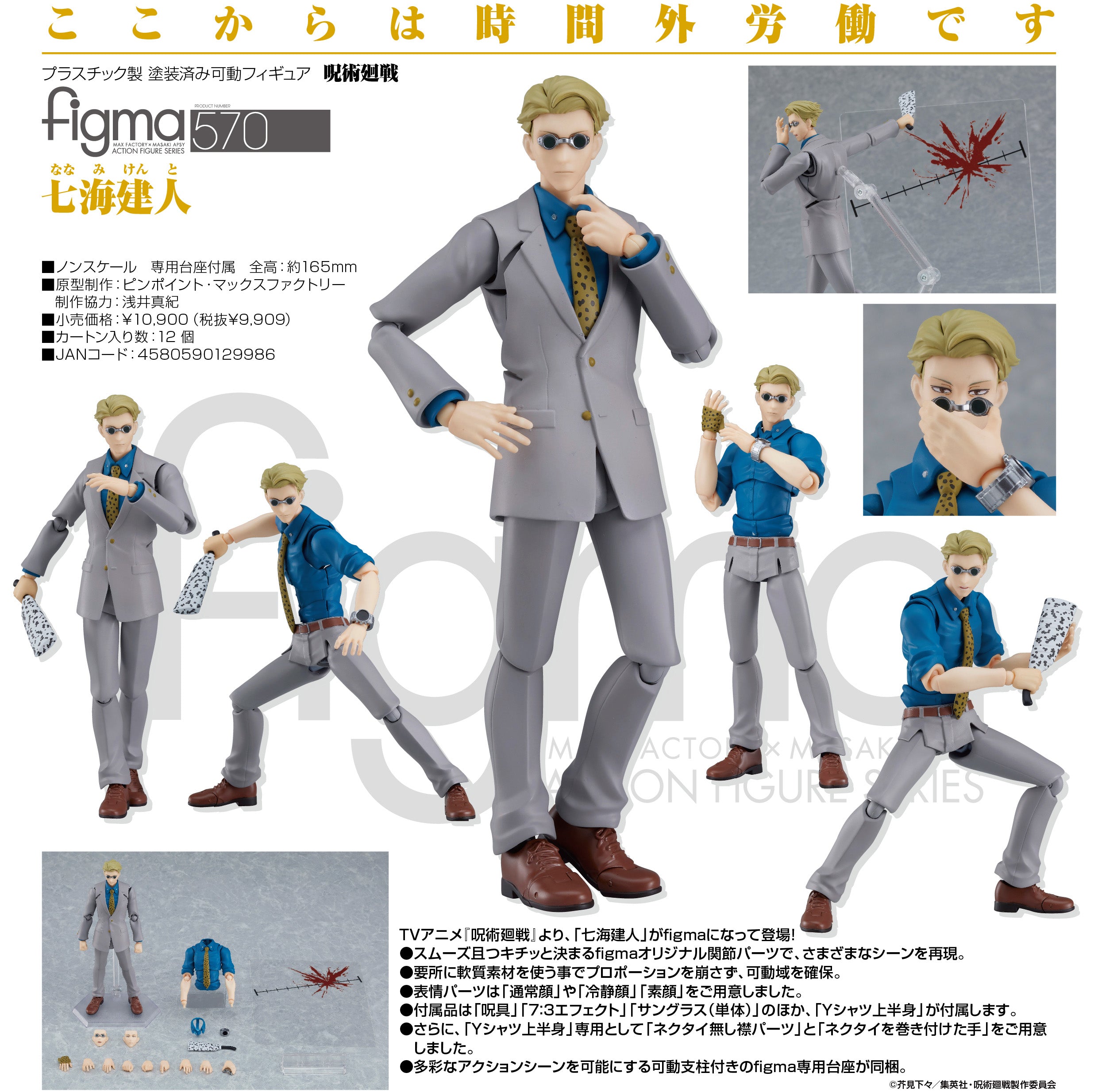 Figma Collectible Figurine of Kento Nanami from the Anime Series Jujutsu Kaisen