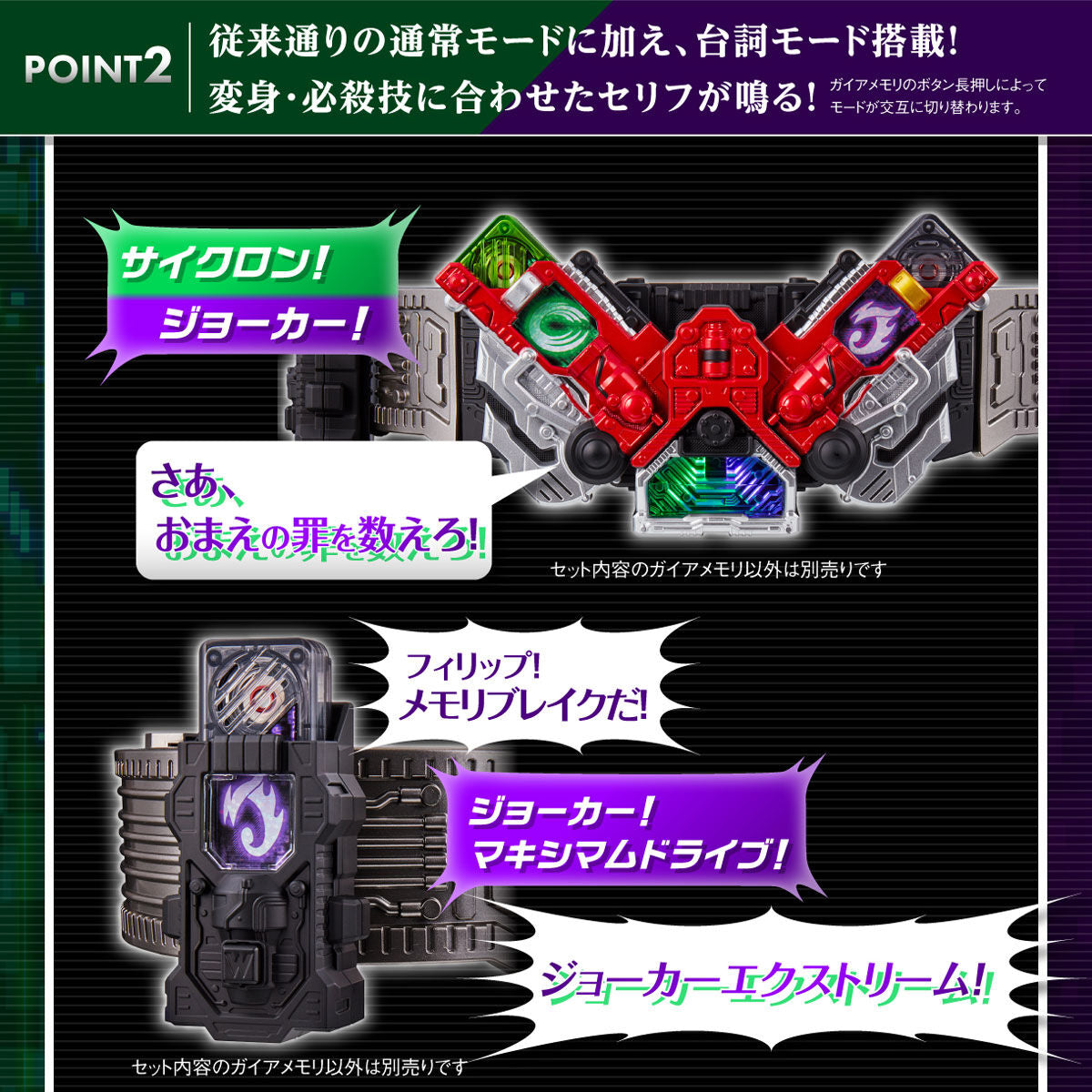 Complete Series Merchandise - CSM Gaia Memory Version 1.5 Fuuto PI Special Edition