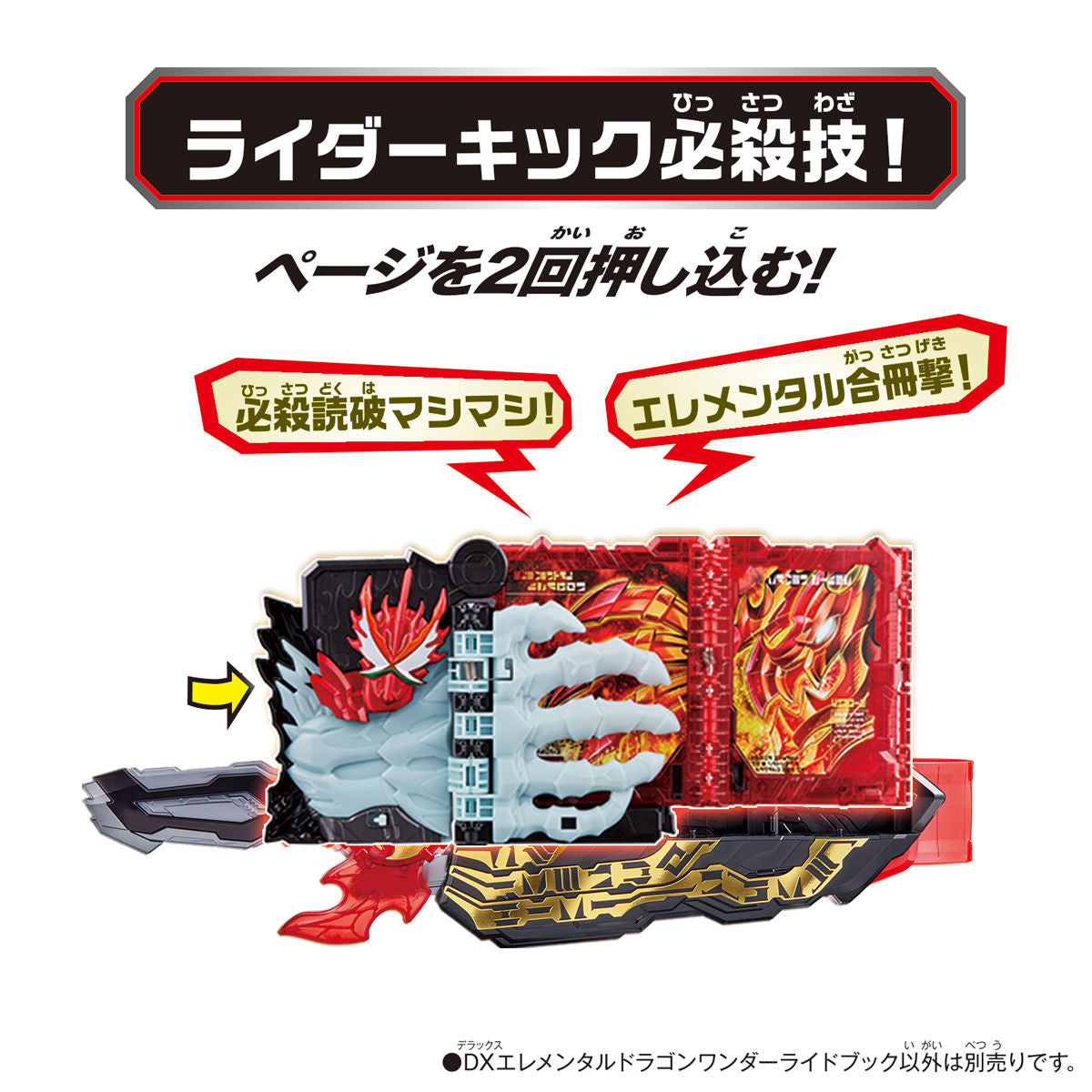 DX Magical Elemental Dragon Wonder Ride Book for Seiken SworDriver