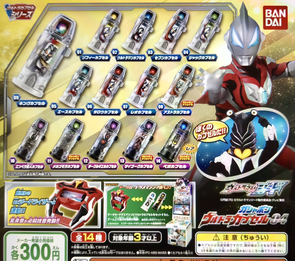 Collectible Ultraman Geed Gashapon Seed Capsules Set 04 for Ultraman Fans