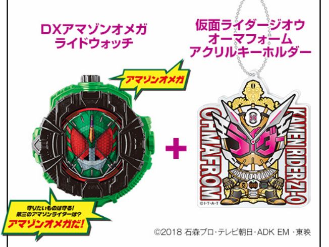 DX Amazon Omega RideWatch and Ohma Form Keychain - Exclusive Collectible Set