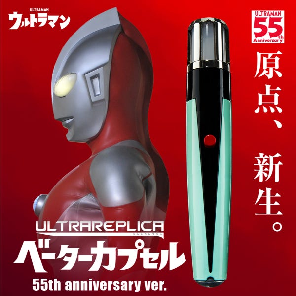 55th Anniversary Edition Ultra Replica Beta Capsule with New Recordings