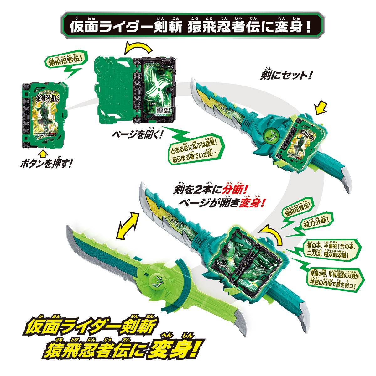 DX Fusouken Hayate and Sarutobi Ninja's Amazing Wonder Ride Book