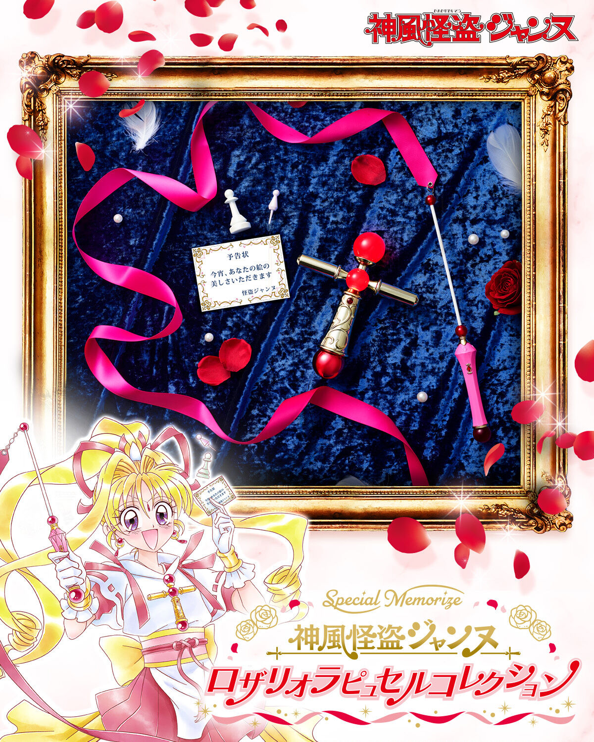 Special Edition Illuminated Phantom Thief Jeanne Rosary Collection