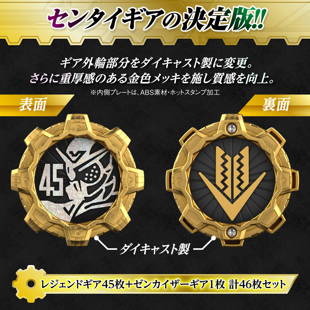 Diecast Sentai Gear Set from Gorenger to Zenkaiger
