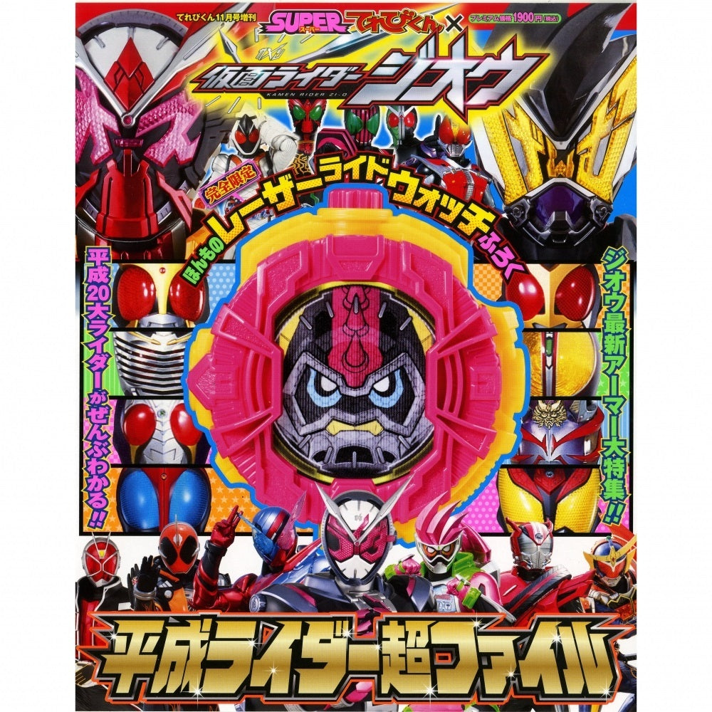 Super Television Kun along with Laser-equipped Ride Watch