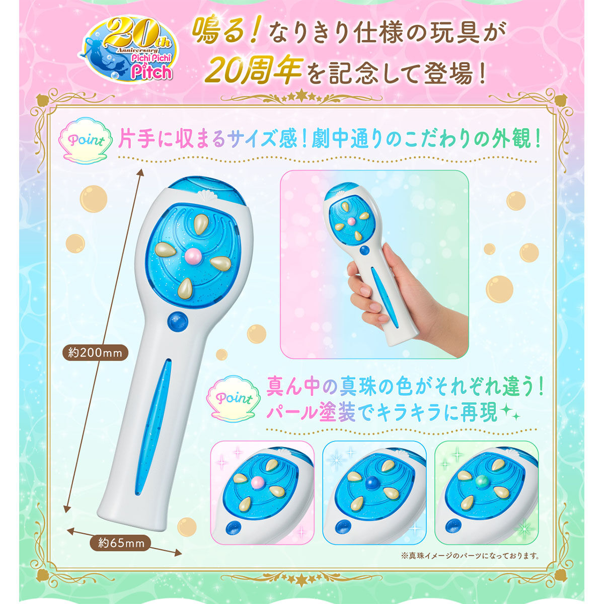 Exclusive Collectible Special Memorize Electronic Pitch Microphone Inspired by Anime and Manga 'Mermaid Melody Pichi Pichi Pitch'
