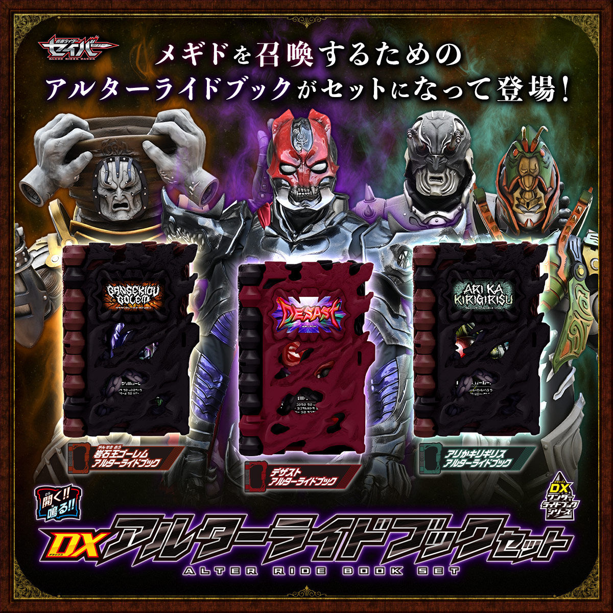 DX Alter Ride Book Collection Compatible with Seiken Swordriver