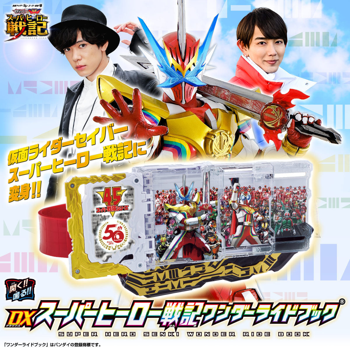 DX Super Hero Wonder Ride Book for Senki - Ideal for Swordriver