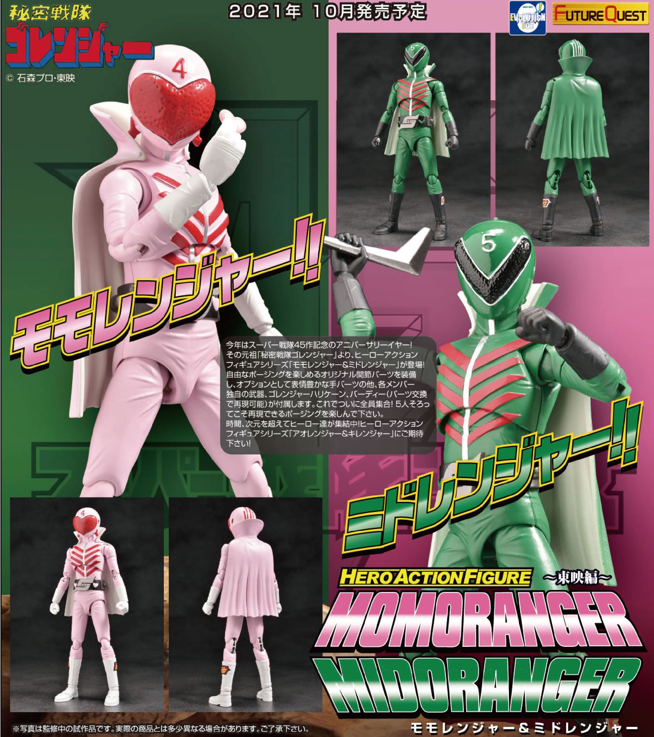 Hero Action Figures: HAF Momoranger and Midoranger from Evolution Toys