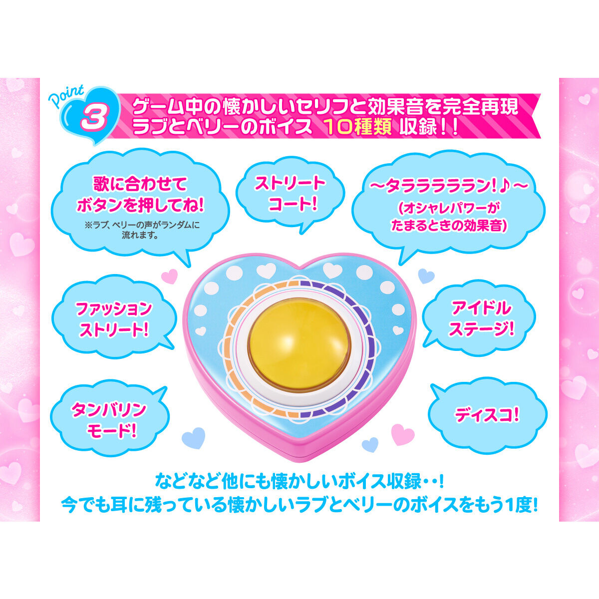 Exclusive Collectible Memorize Magic Button for Oshare Majo Love & Berry Game and Movie Fans