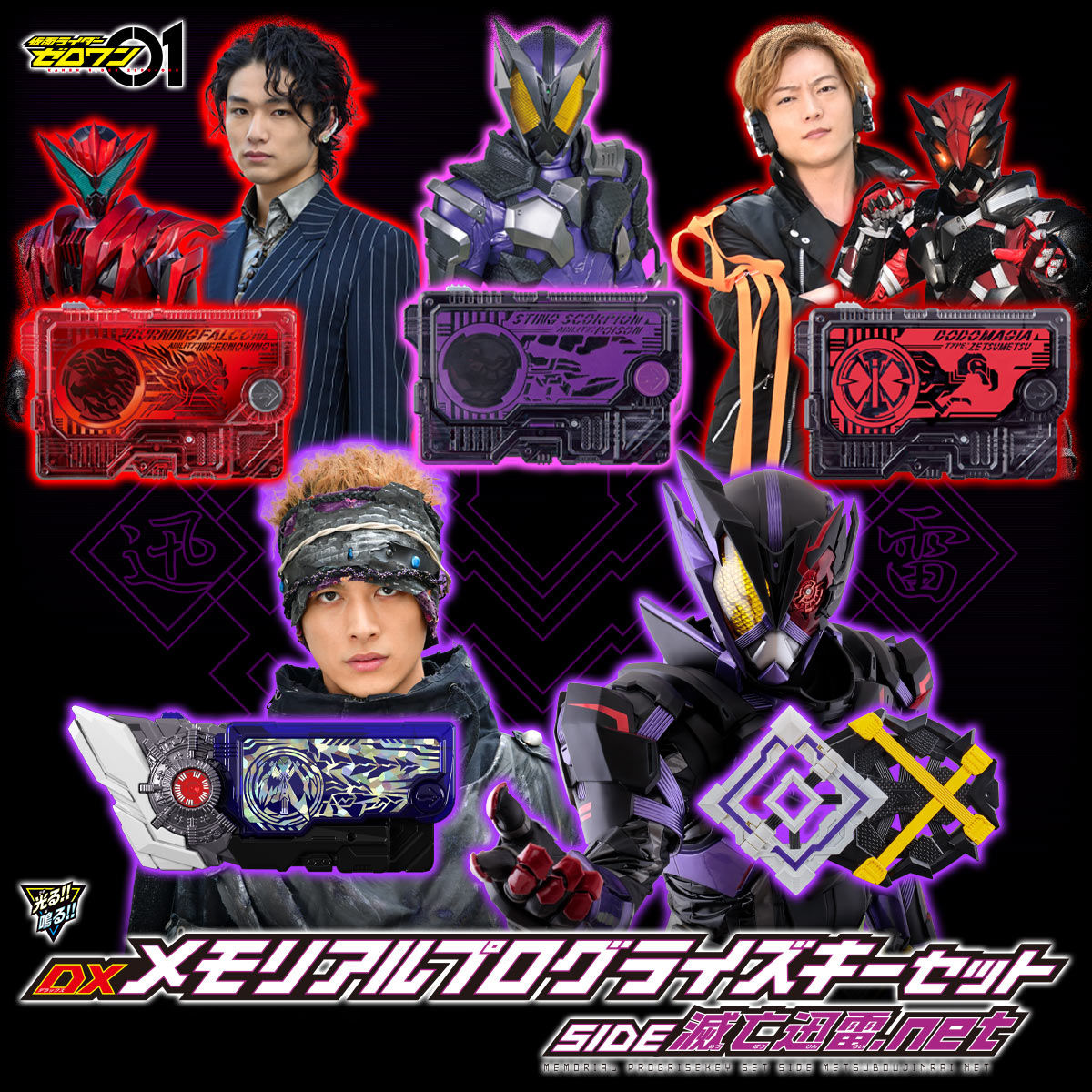 DX Metsuboujinrai.net Commemorative Progrise Key Set with Exclusive Items