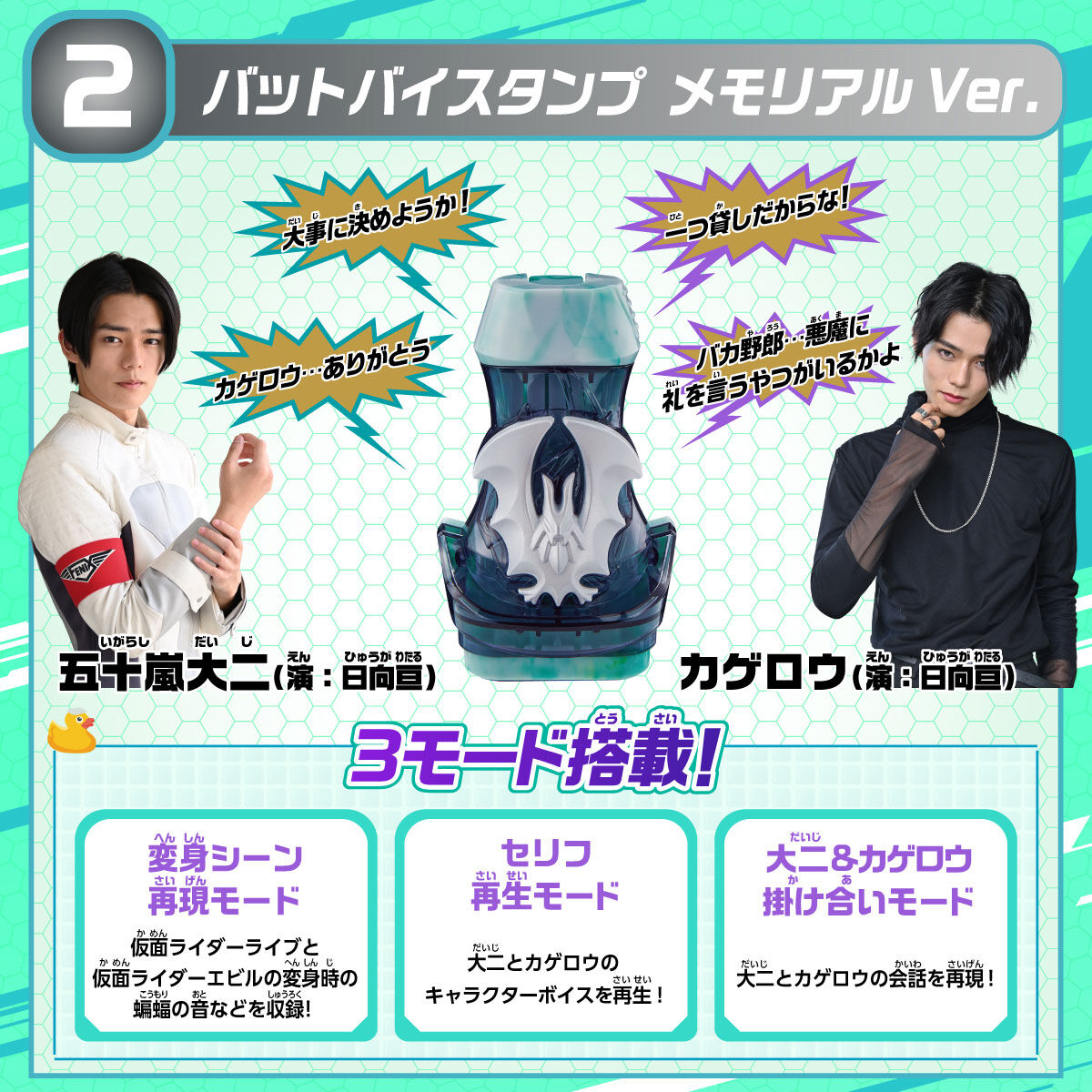 Memorial Vistamp Collection 02 - Featuring Daiji, Kagerou & Hiromi with Special Edition Vistamps