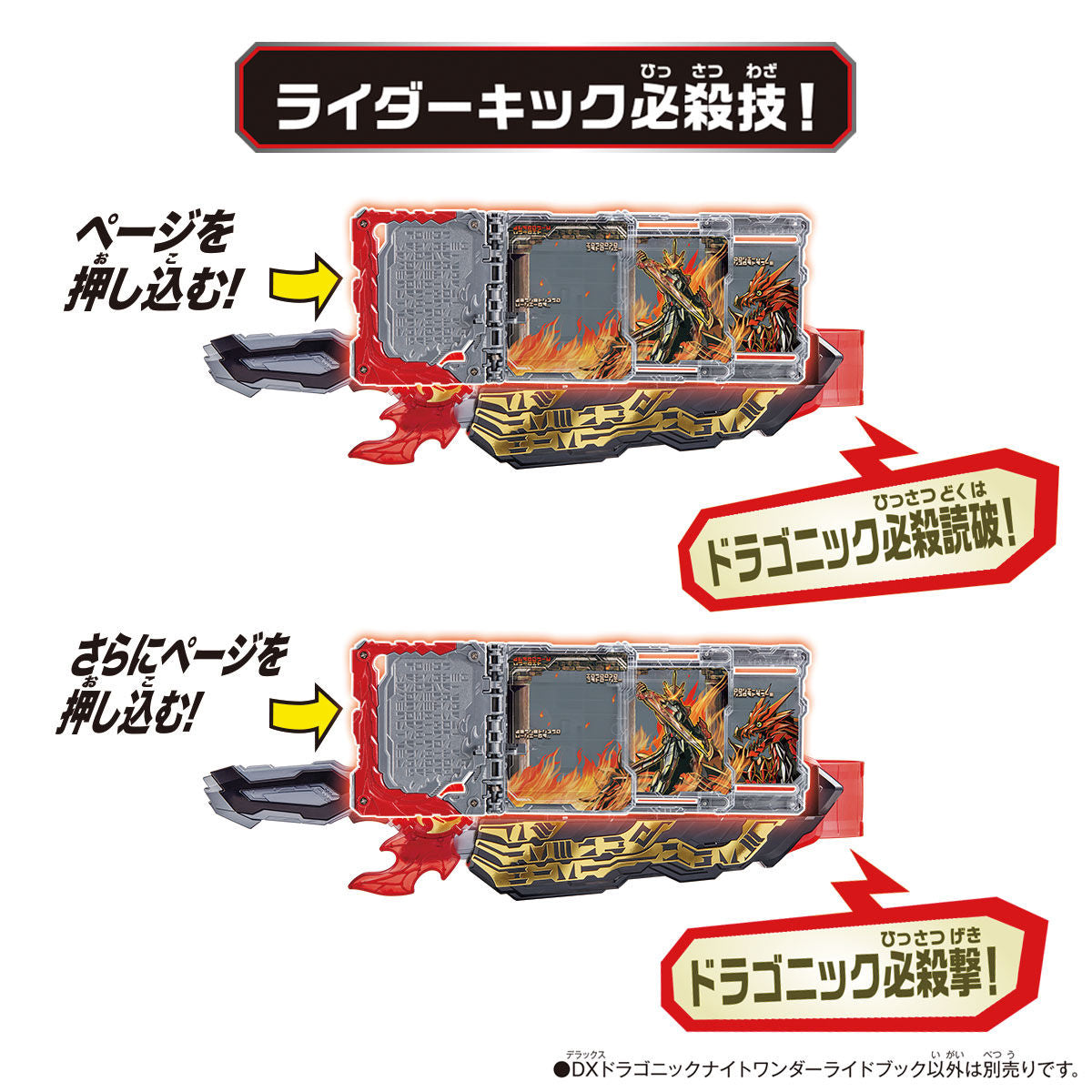 DX Dragonic Knight Wonder Ride Book - Exclusive Kamen Rider Saber Power - Up Item