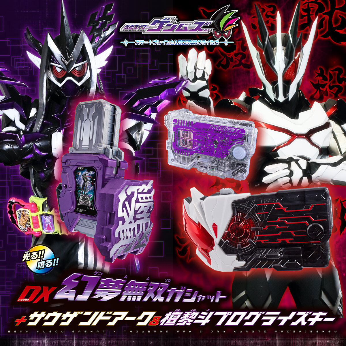 DX GENM Musou Gashat, Thousand Ark & Dan Kuroto's Progrise Key Set