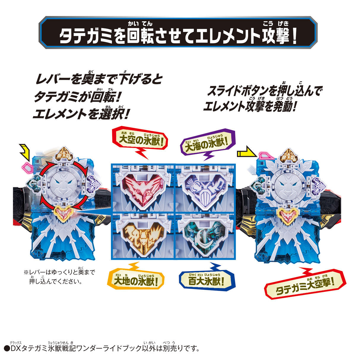 DX Tategami Hyoujuu Senki's Awesome Wonder Ride Book